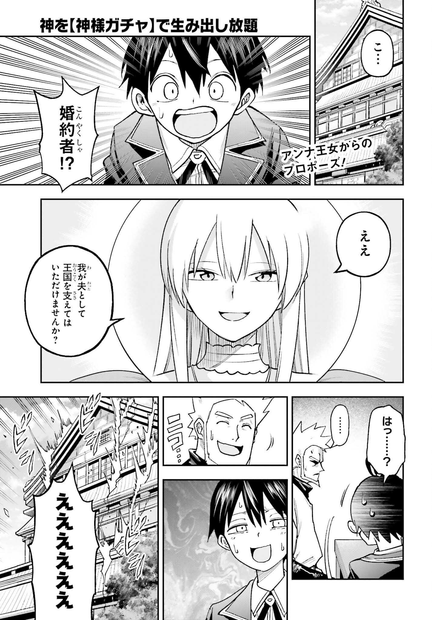 Kami o Kamisama Gacha de Umidashi Houdai - Chapter 24 - Page 1