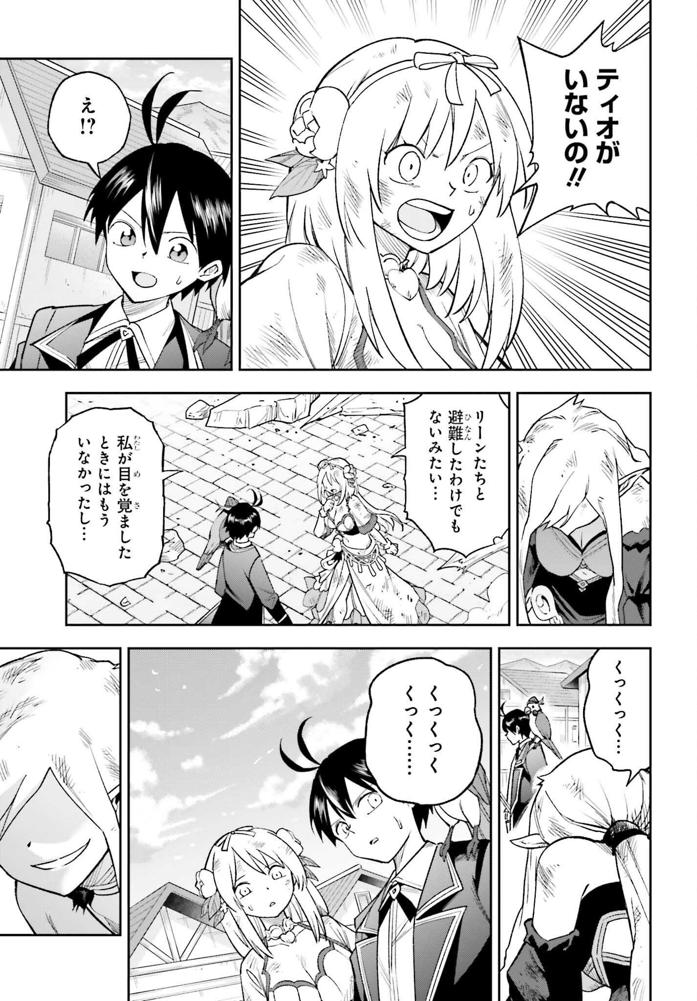 Kami o Kamisama Gacha de Umidashi Houdai - Chapter 26 - Page 17