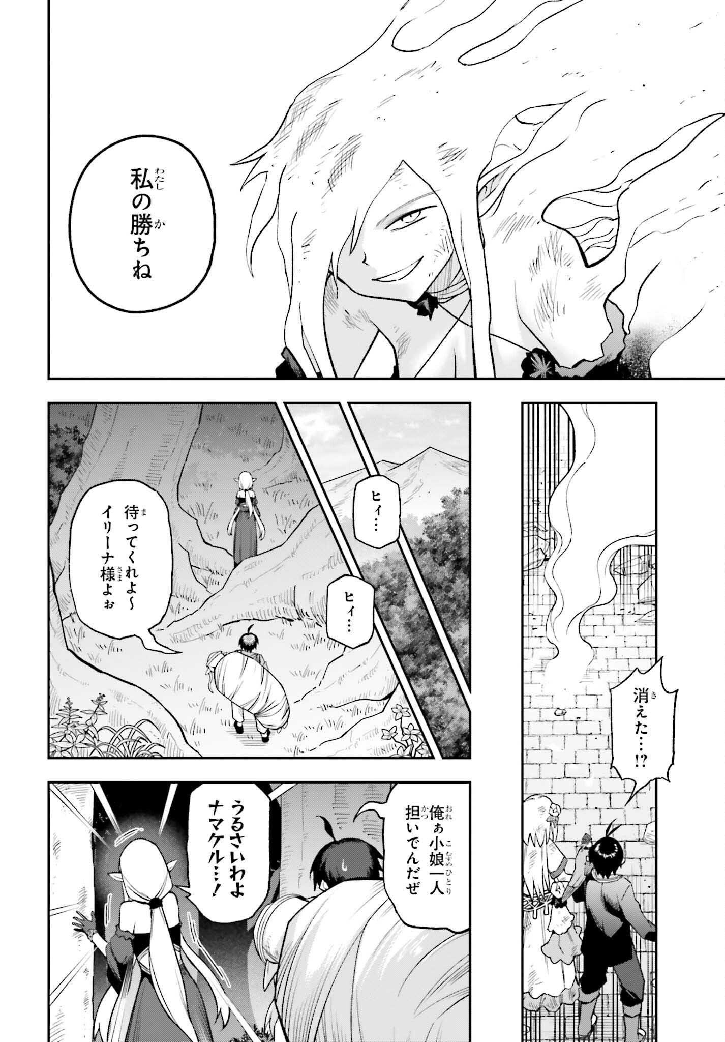 Kami o Kamisama Gacha de Umidashi Houdai - Chapter 26 - Page 18