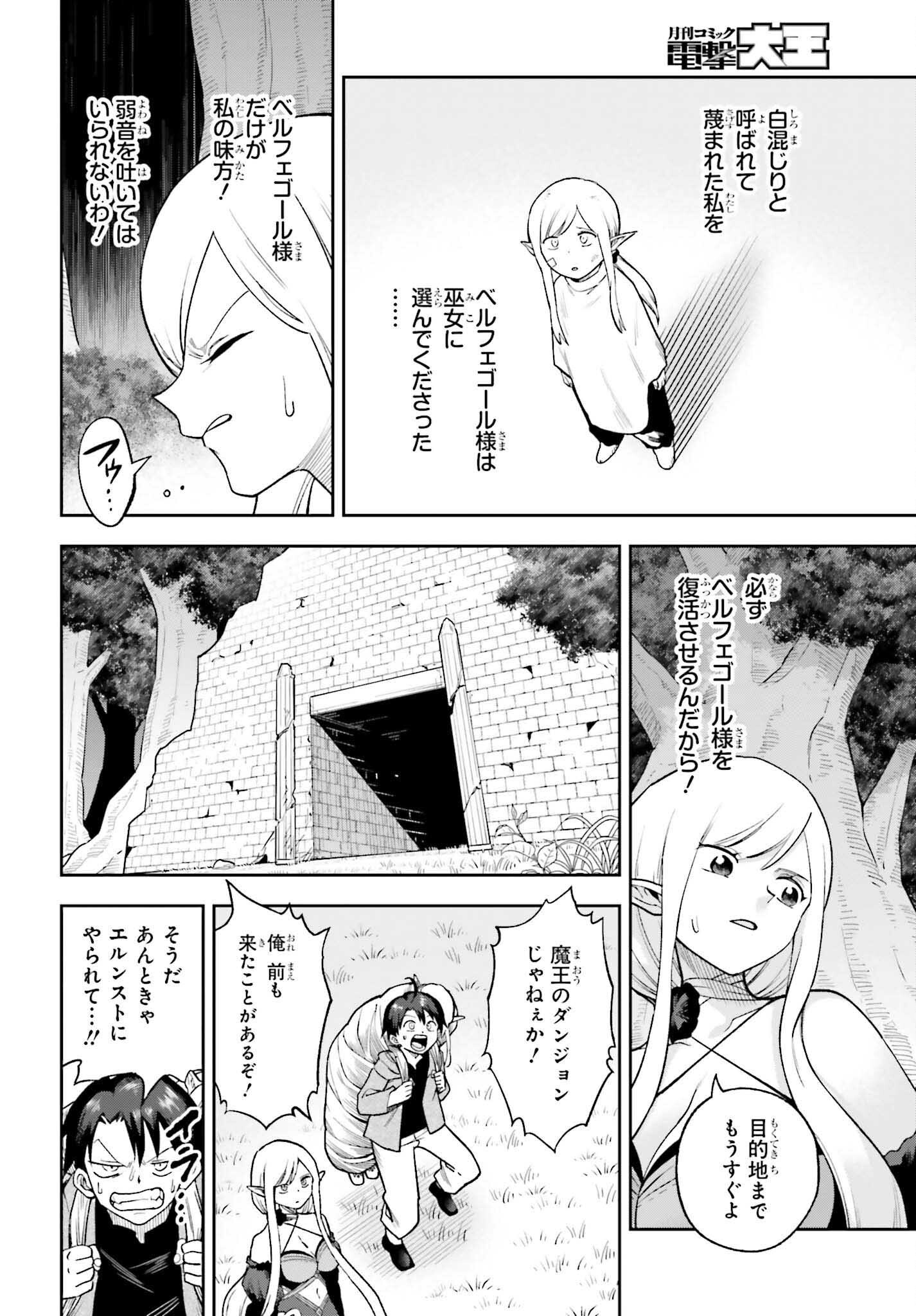 Kami o Kamisama Gacha de Umidashi Houdai - Chapter 26 - Page 20