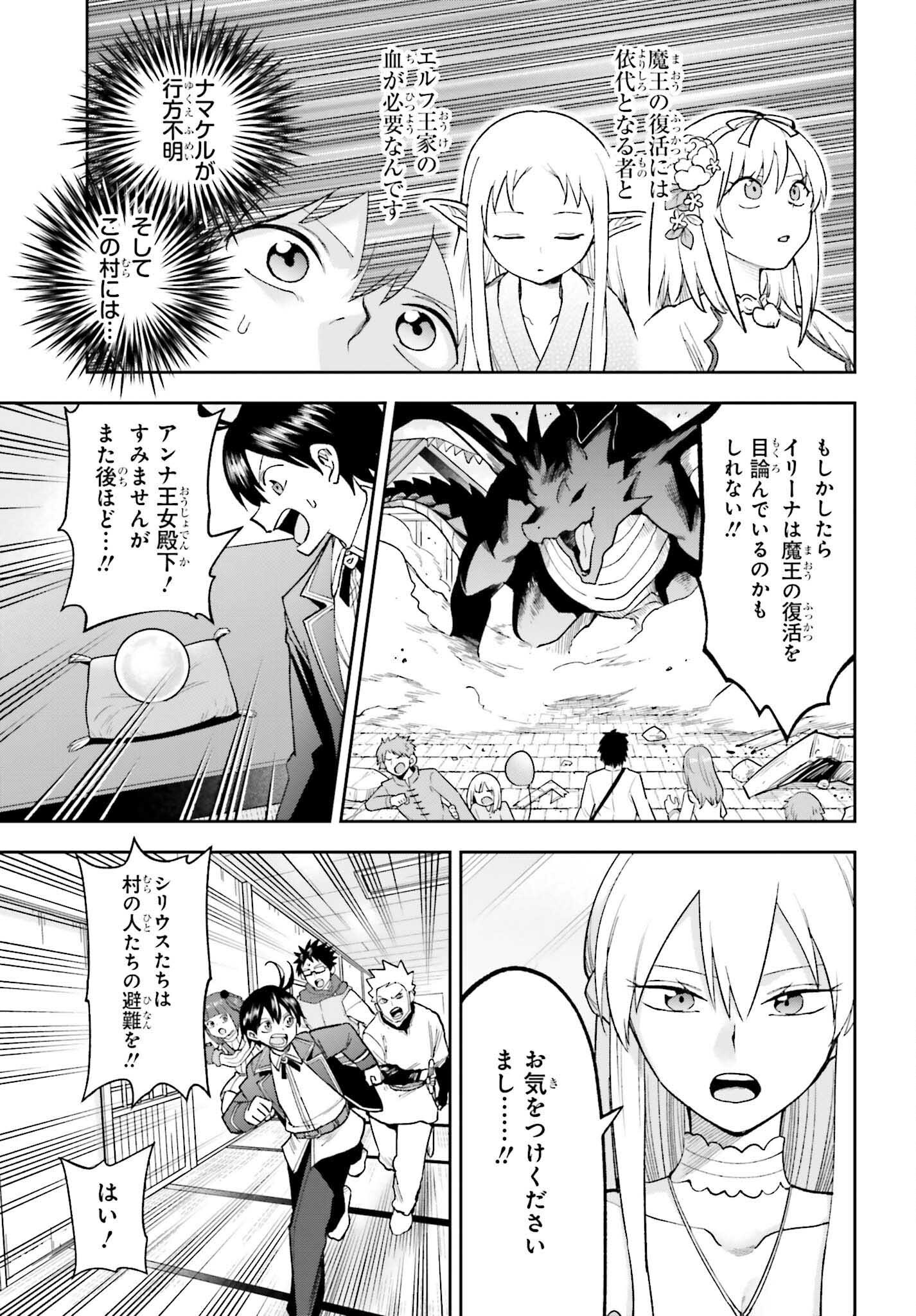 Kami o Kamisama Gacha de Umidashi Houdai - Chapter 26 - Page 3