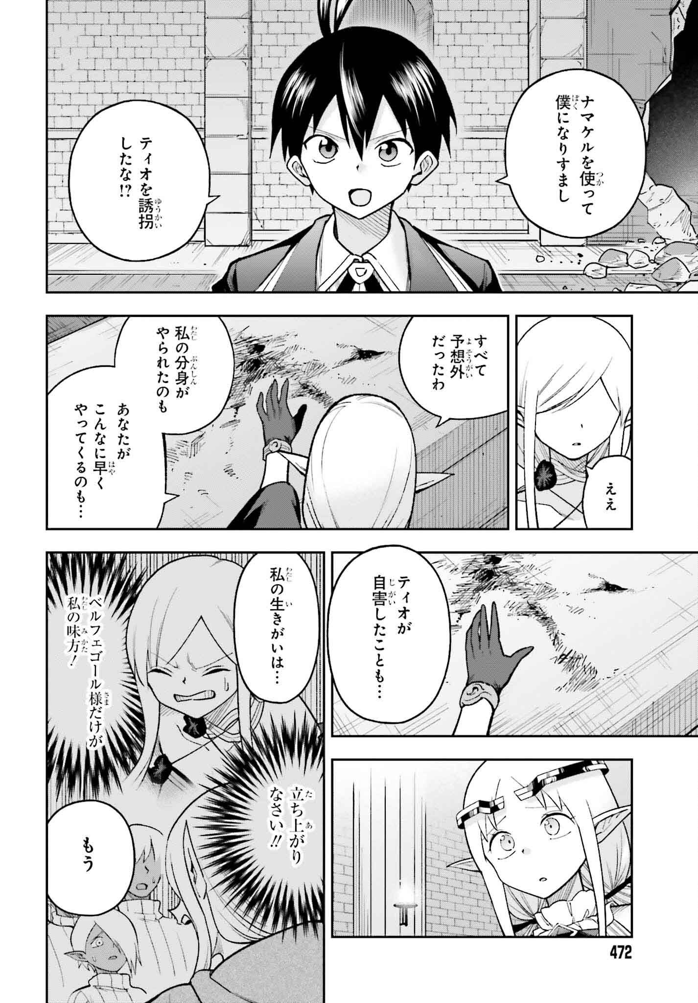 Kami o Kamisama Gacha de Umidashi Houdai - Chapter 27 - Page 12