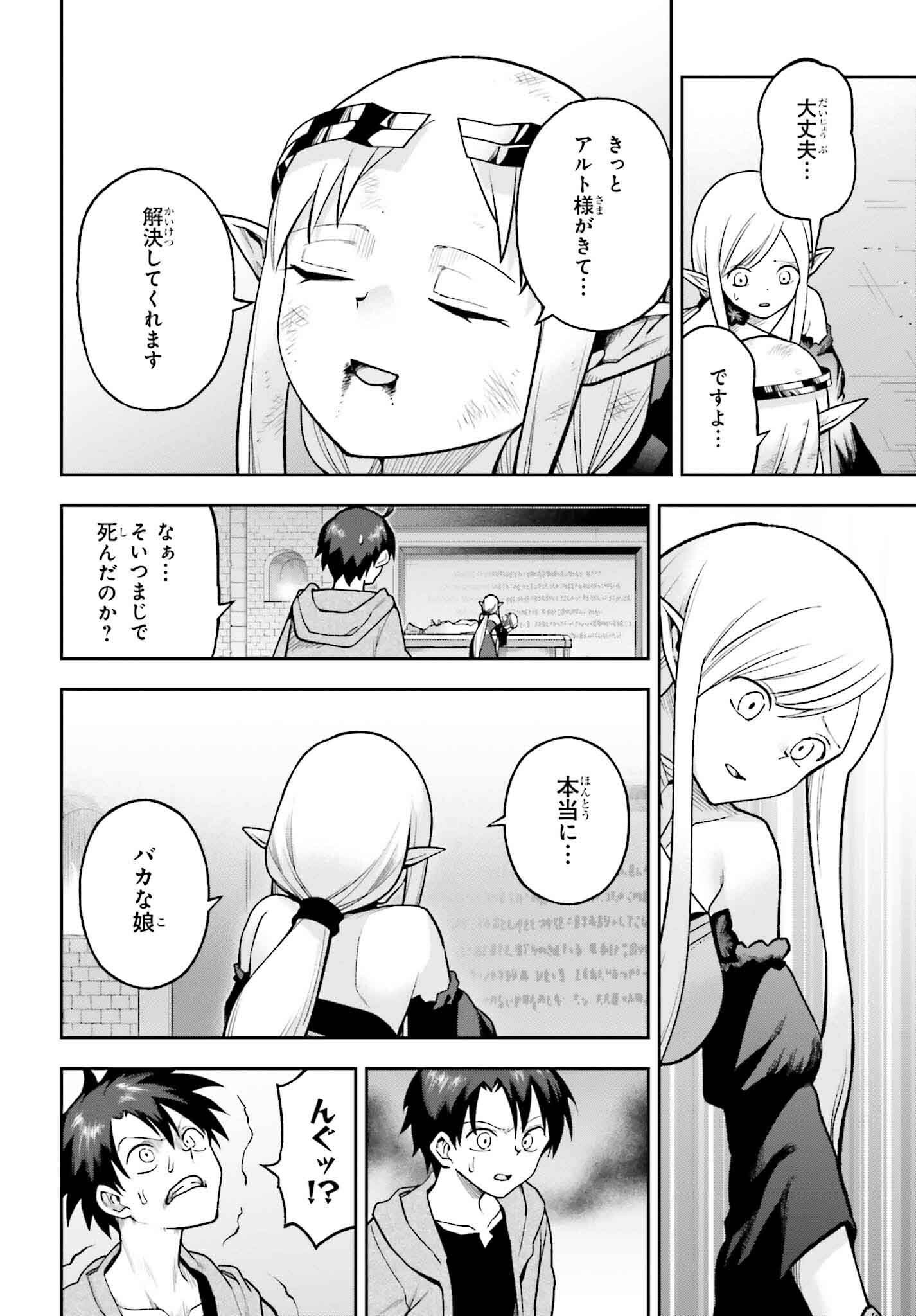 Kami o Kamisama Gacha de Umidashi Houdai - Chapter 27 - Page 4