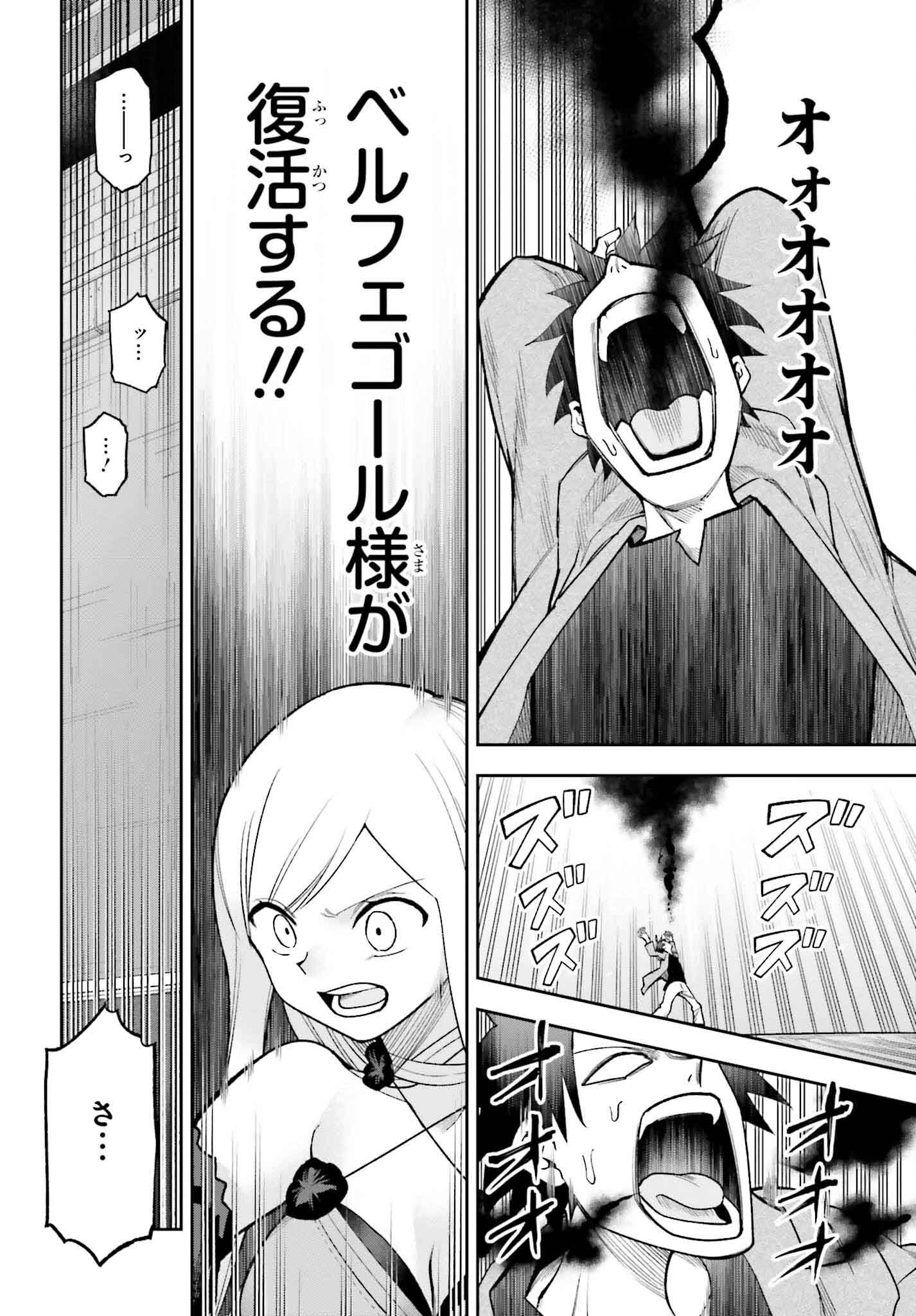 Kami o Kamisama Gacha de Umidashi Houdai - Chapter 27 - Page 6