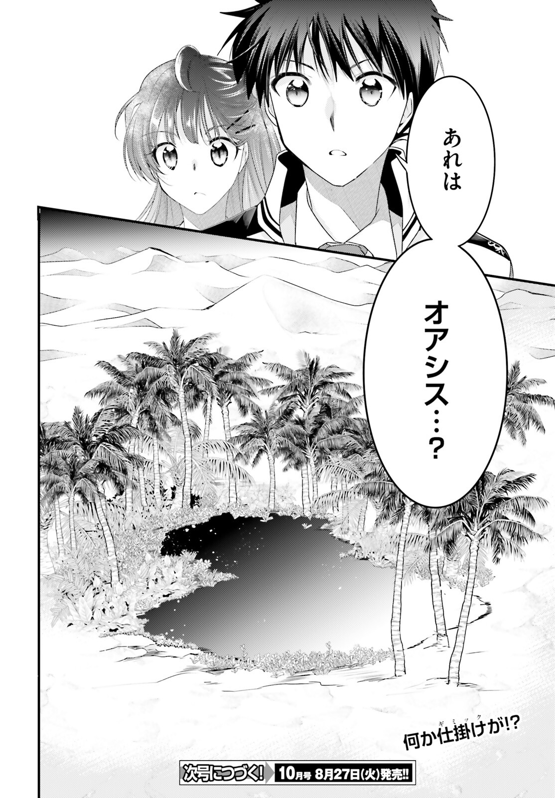 Kami Wa Game Ni Ueteiru - Chapter 31 - Page 26