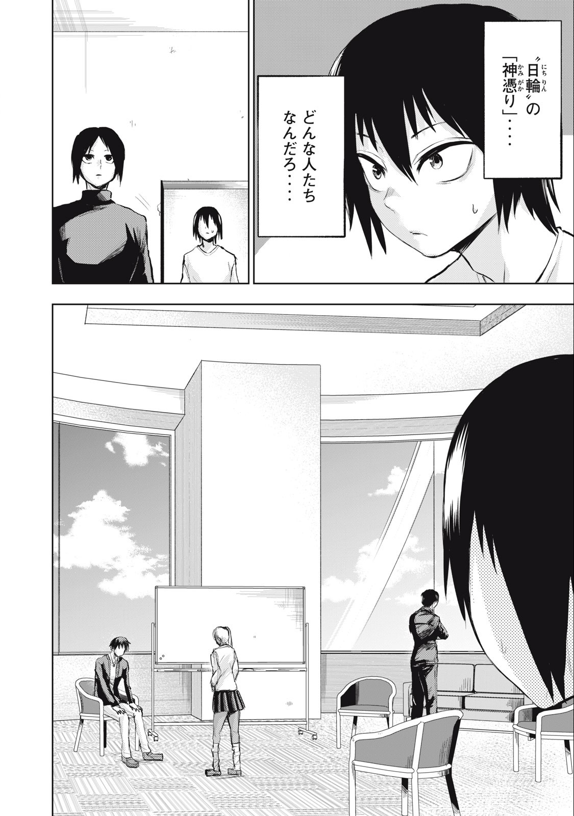 Kamigakari - Chapter 15 - Page 2
