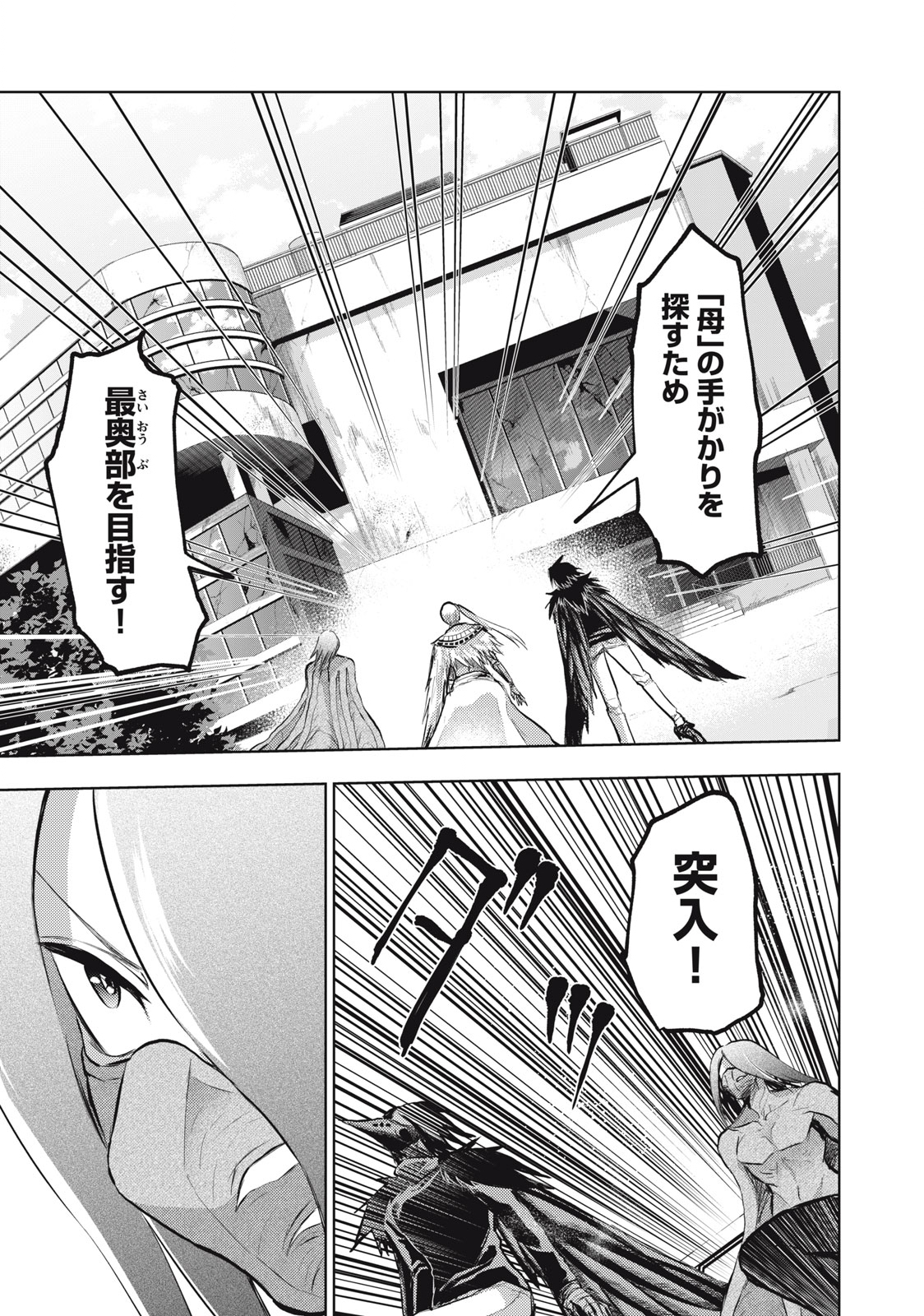 Kamigakari - Chapter 17 - Page 1