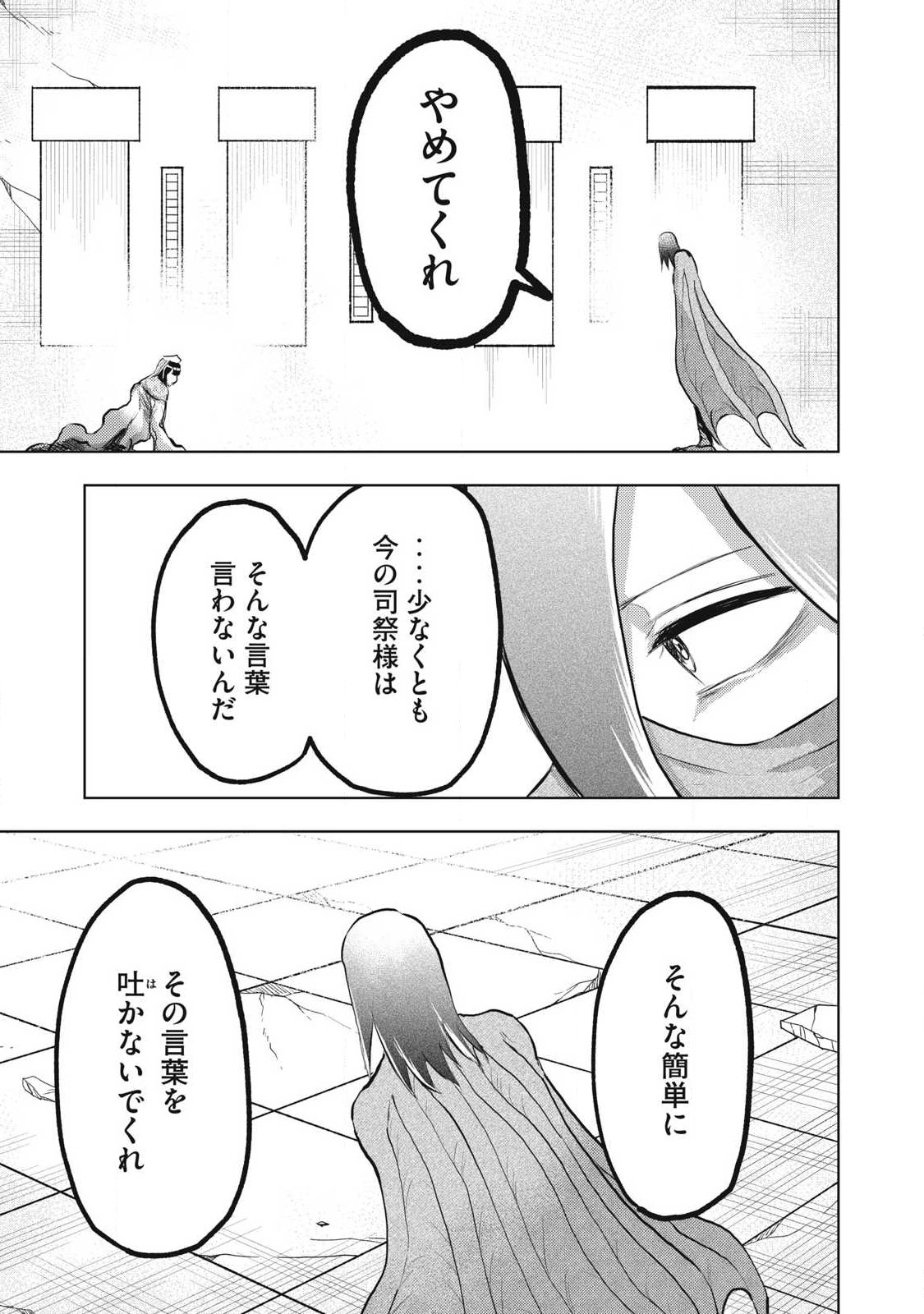 Kamigakari - Chapter 20 - Page 17