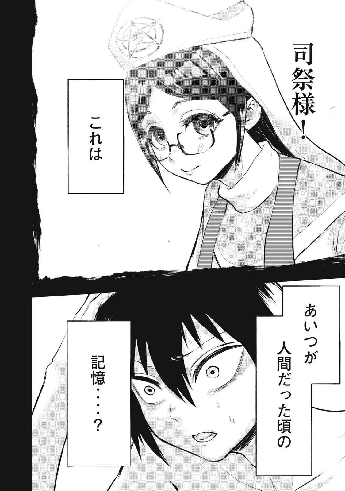 Kamigakari - Chapter 21 - Page 20