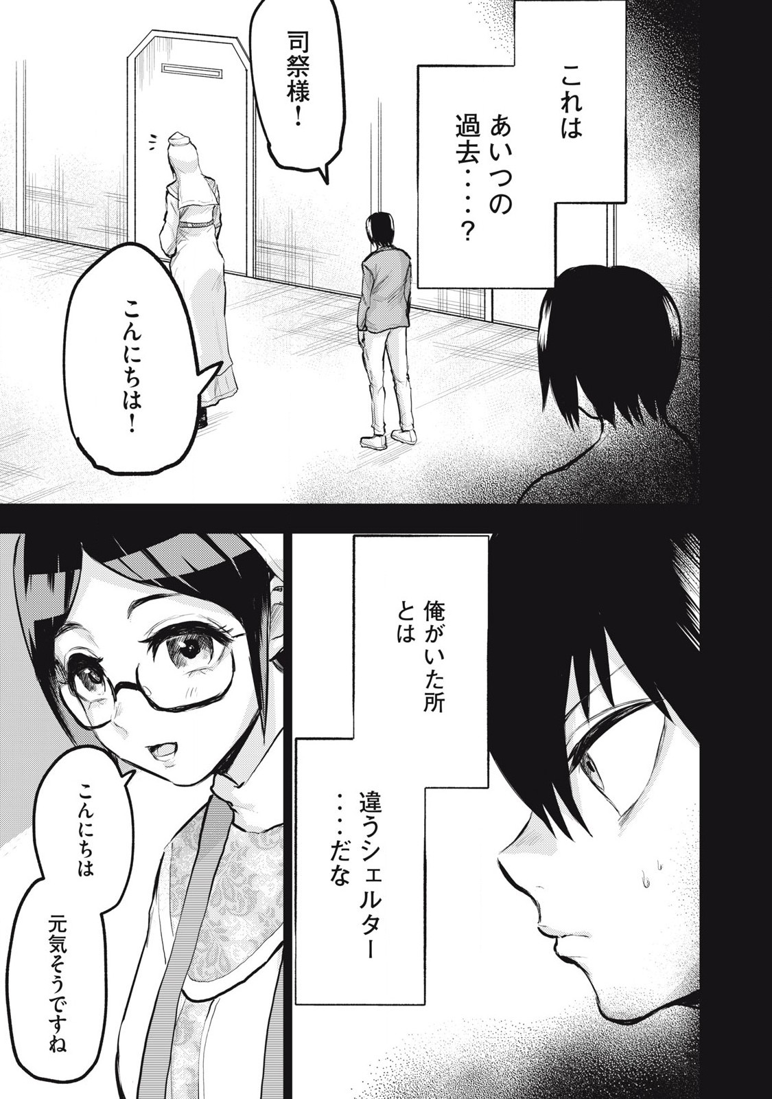 Kamigakari - Chapter 22 - Page 1