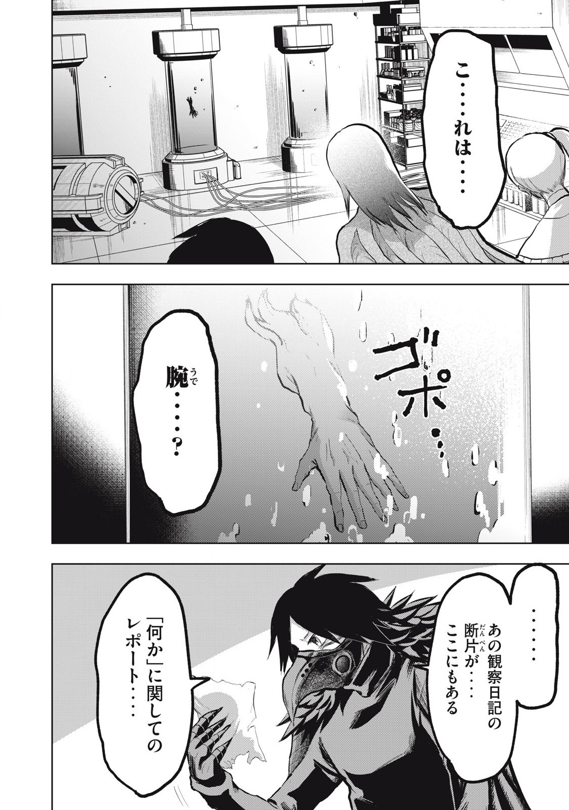 Kamigakari - Chapter 23 - Page 2