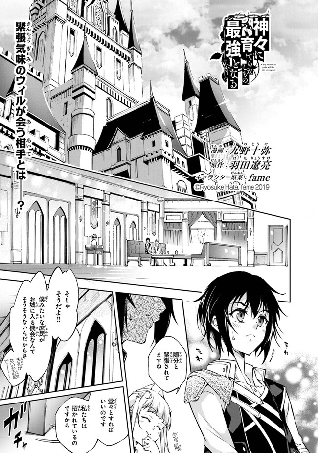 Kamigami ni Sodaterare Shimo no, Saikyou to Naru - Chapter 42 - Page 1