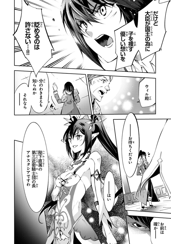 Kamigami ni Sodaterare Shimo no, Saikyou to Naru - Chapter 42 - Page 20