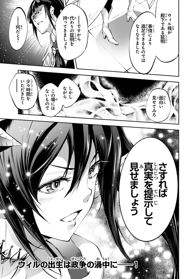 Kamigami ni Sodaterare Shimo no, Saikyou to Naru - Chapter 42 - Page 21