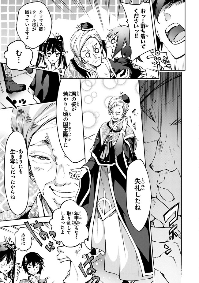 Kamigami ni Sodaterare Shimo no, Saikyou to Naru - Chapter 42 - Page 3