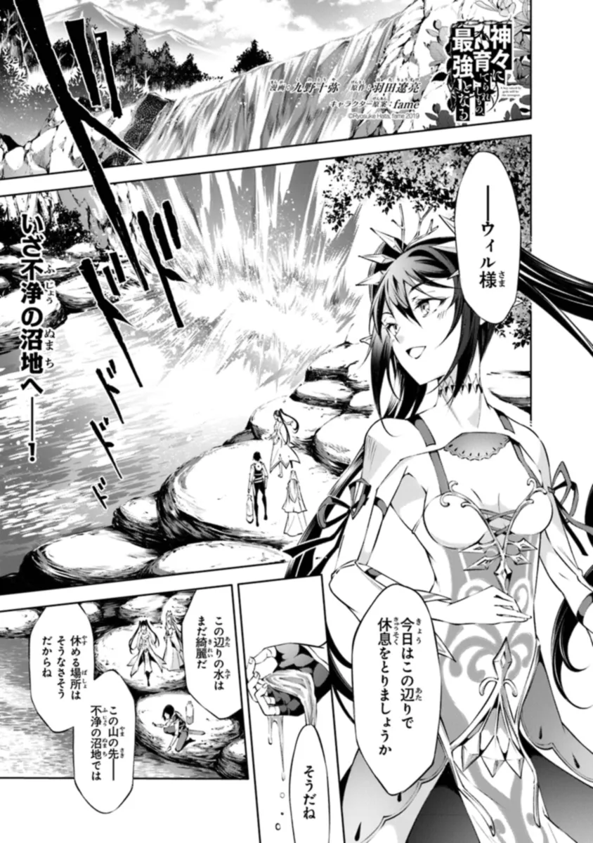 Kamigami ni Sodaterare Shimo no, Saikyou to Naru - Chapter 44 - Page 1