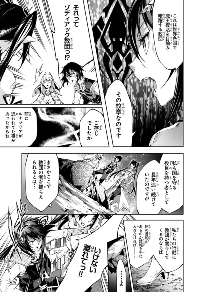 Kamigami ni Sodaterare Shimo no, Saikyou to Naru - Chapter 44 - Page 19