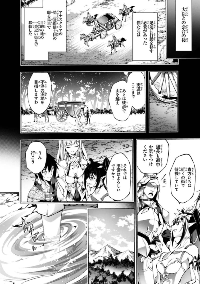 Kamigami ni Sodaterare Shimo no, Saikyou to Naru - Chapter 44 - Page 2
