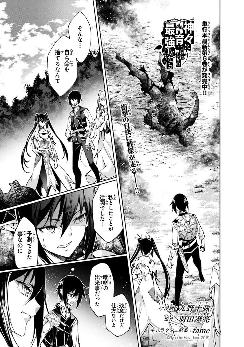 Kamigami ni Sodaterare Shimo no, Saikyou to Naru - Chapter 45 - Page 1