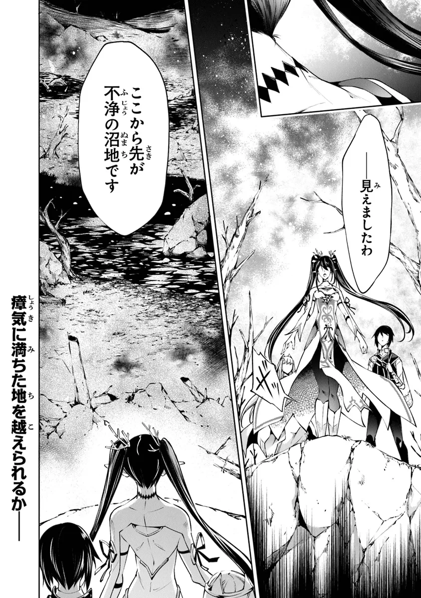 Kamigami ni Sodaterare Shimo no, Saikyou to Naru - Chapter 45 - Page 16