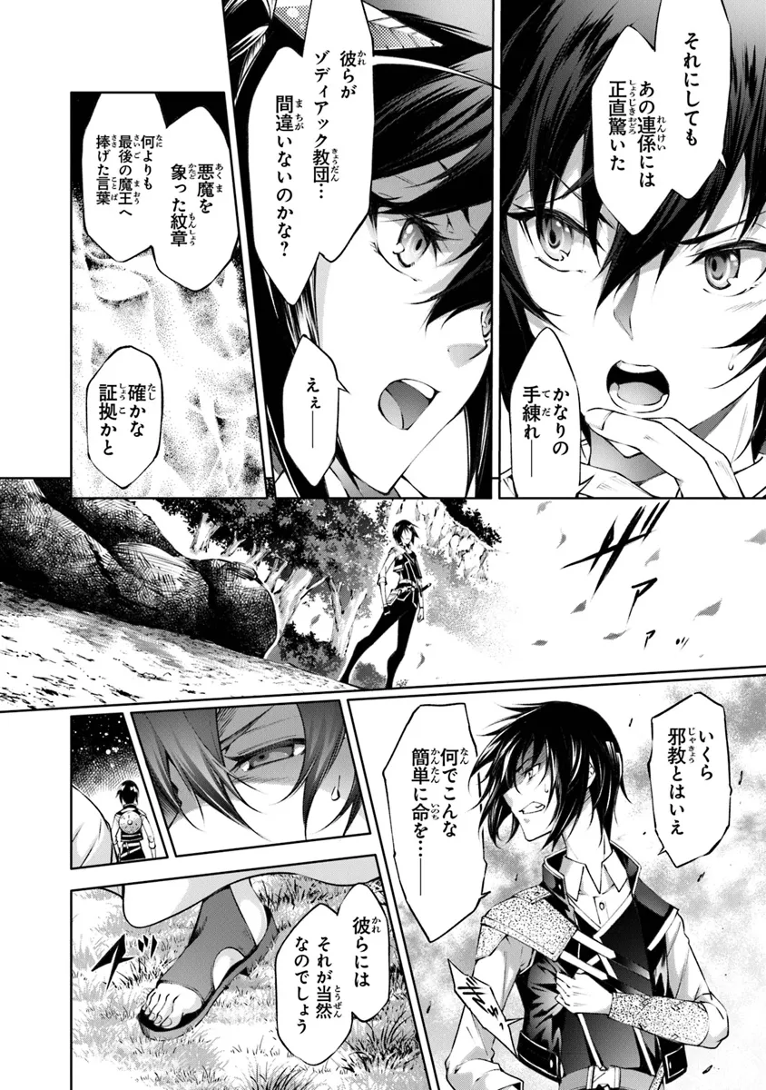 Kamigami ni Sodaterare Shimo no, Saikyou to Naru - Chapter 45 - Page 2