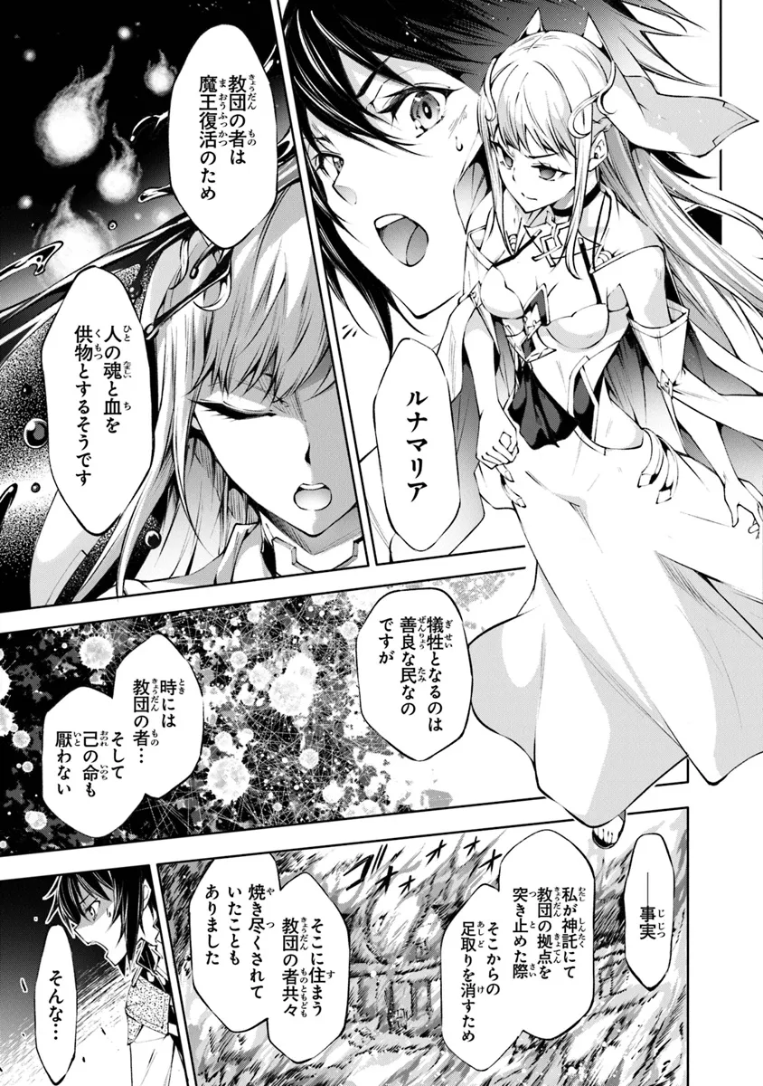 Kamigami ni Sodaterare Shimo no, Saikyou to Naru - Chapter 45 - Page 3