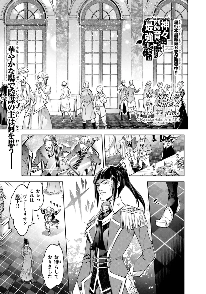 Kamigami ni Sodaterare Shimo no, Saikyou to Naru - Chapter 46 - Page 1