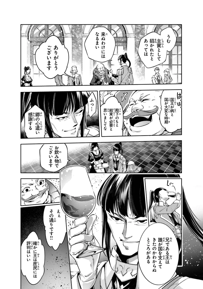 Kamigami ni Sodaterare Shimo no, Saikyou to Naru - Chapter 46 - Page 2