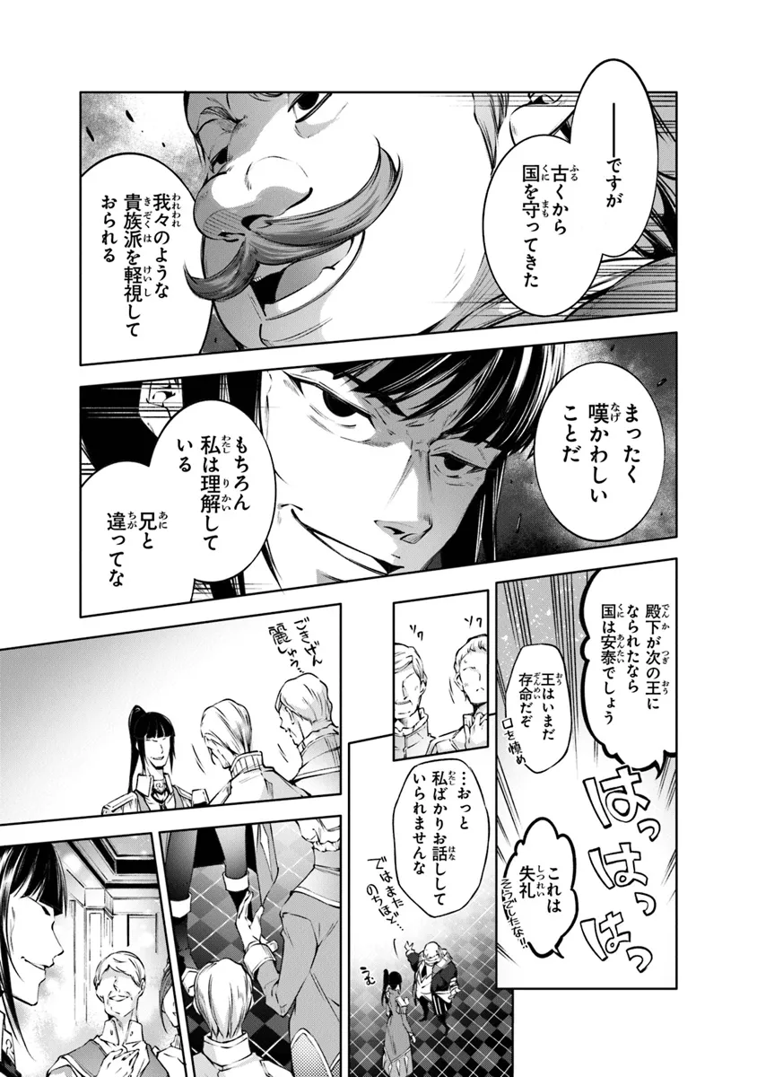 Kamigami ni Sodaterare Shimo no, Saikyou to Naru - Chapter 46 - Page 3