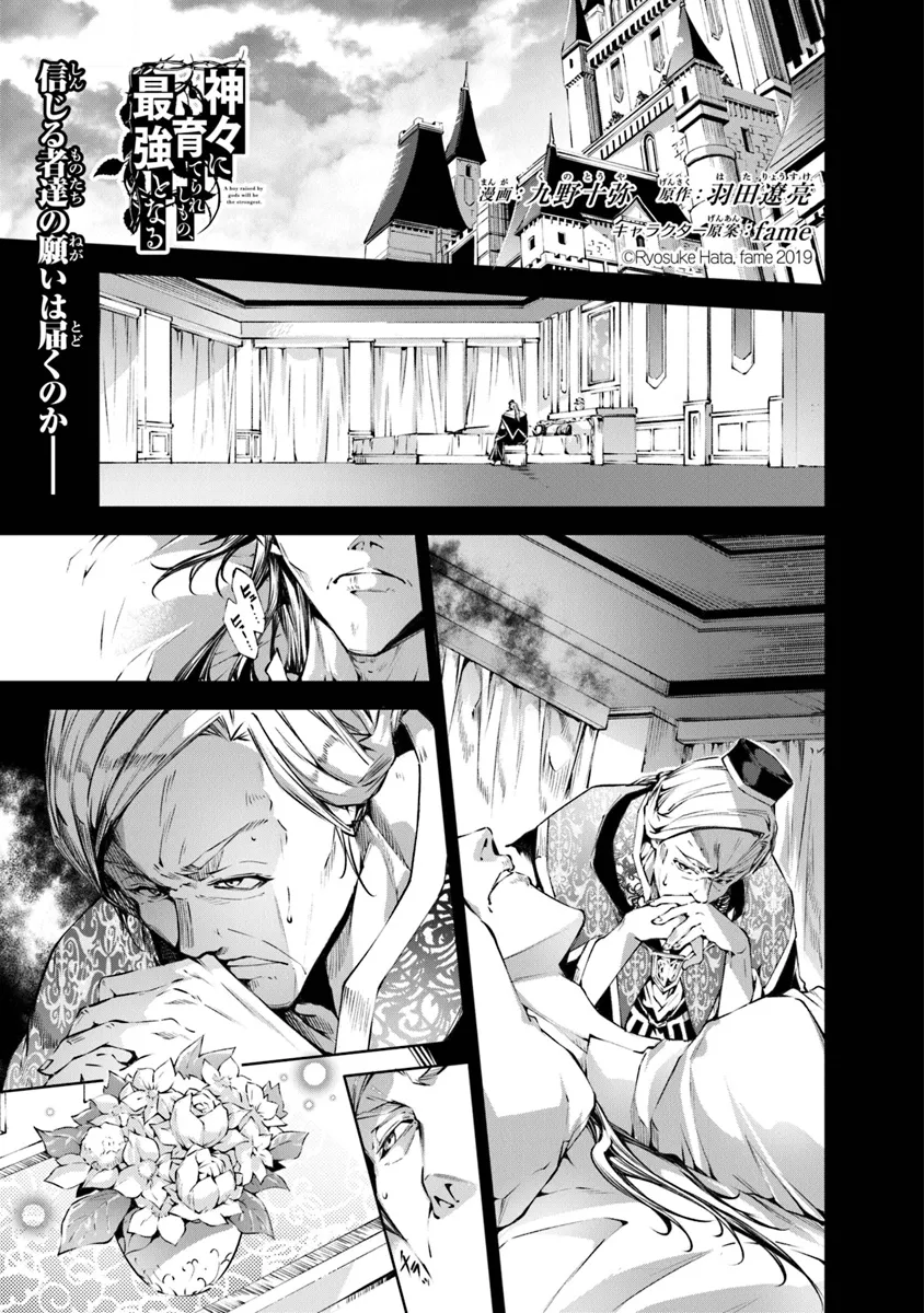 Kamigami ni Sodaterare Shimo no, Saikyou to Naru - Chapter 47 - Page 1