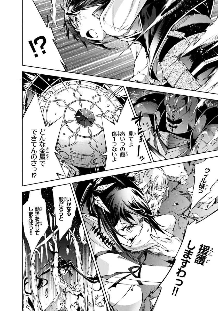 Kamigami ni Sodaterare Shimo no, Saikyou to Naru - Chapter 47 - Page 12