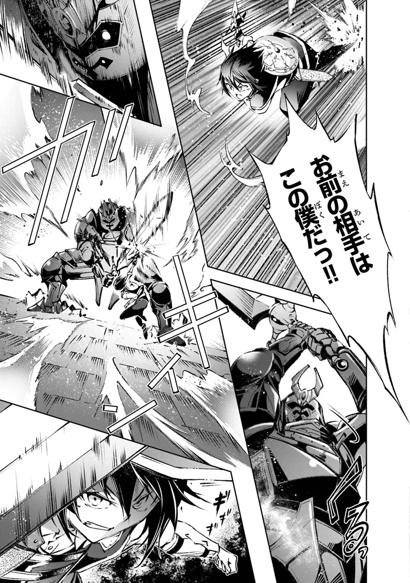 Kamigami ni Sodaterare Shimo no, Saikyou to Naru - Chapter 47 - Page 17