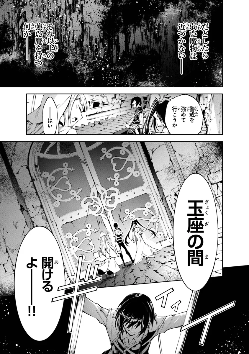 Kamigami ni Sodaterare Shimo no, Saikyou to Naru - Chapter 47 - Page 5