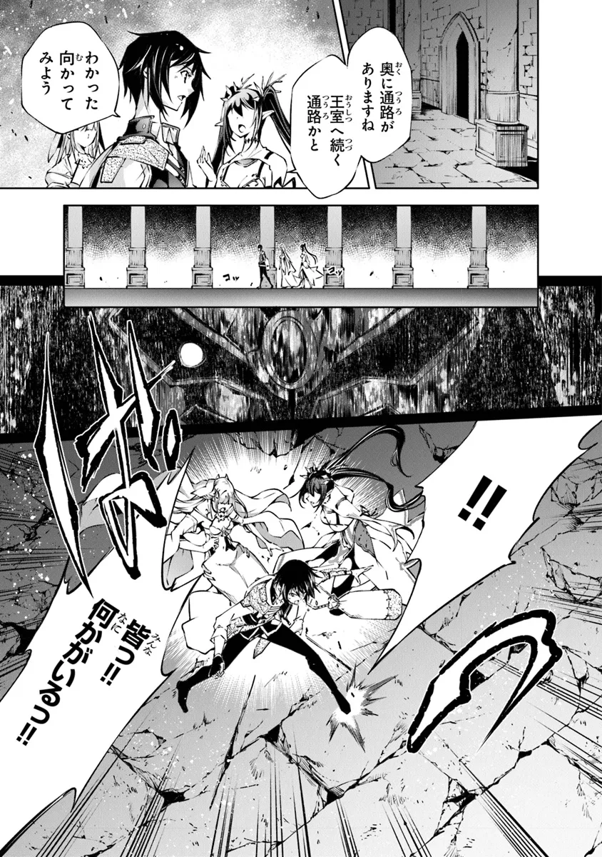 Kamigami ni Sodaterare Shimo no, Saikyou to Naru - Chapter 47 - Page 7
