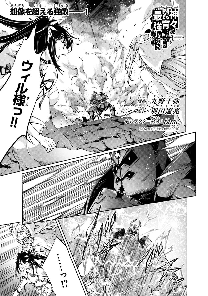 Kamigami ni Sodaterare Shimo no, Saikyou to Naru - Chapter 48 - Page 1