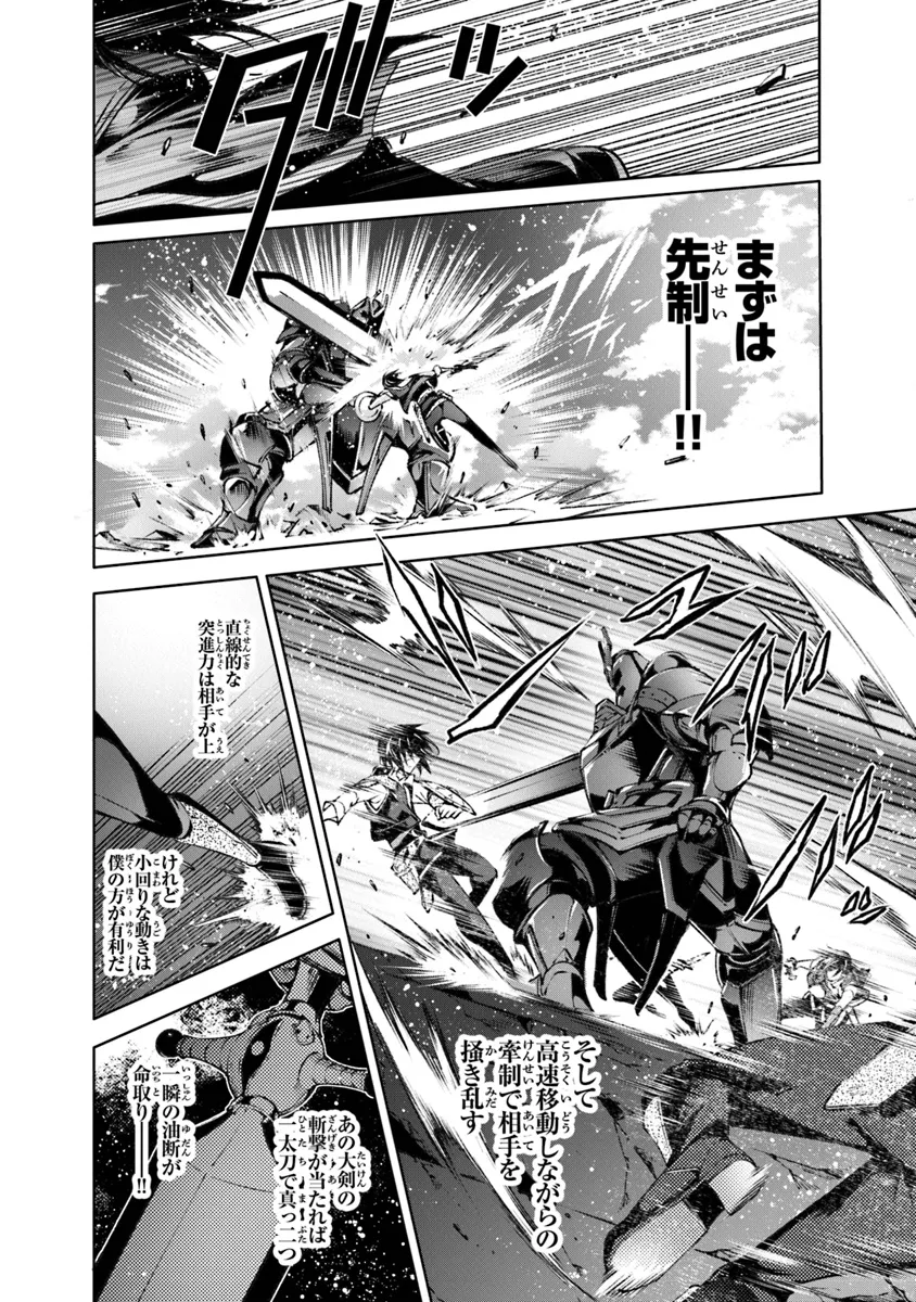 Kamigami ni Sodaterare Shimo no, Saikyou to Naru - Chapter 48 - Page 10