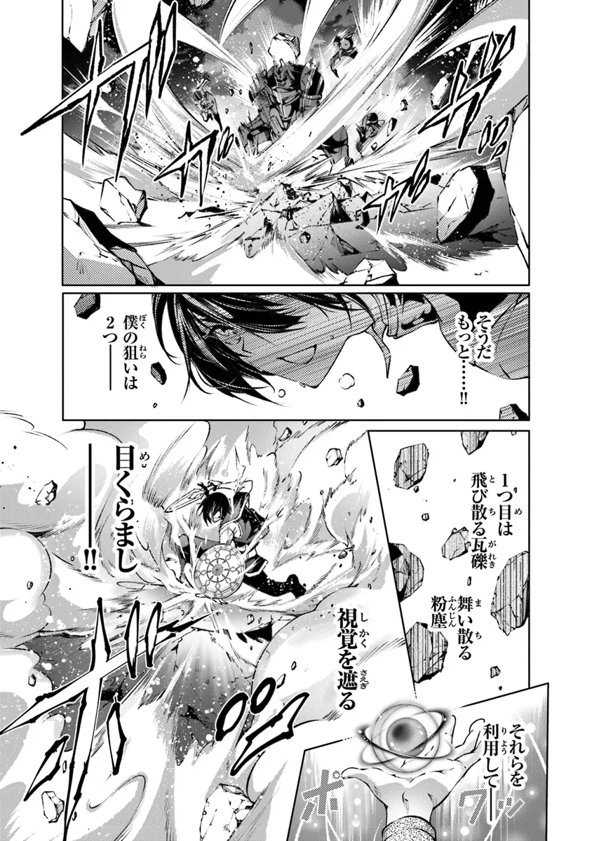 Kamigami ni Sodaterare Shimo no, Saikyou to Naru - Chapter 48 - Page 11