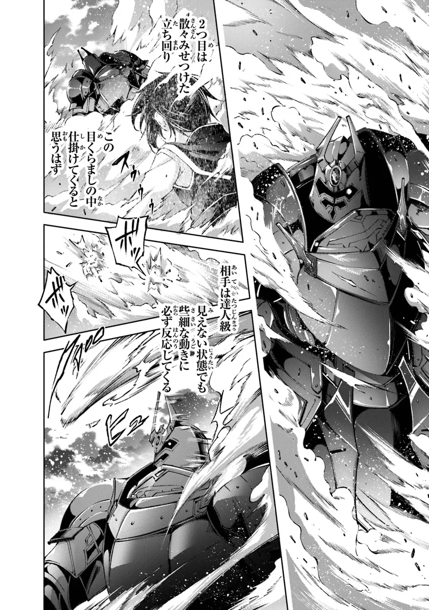 Kamigami ni Sodaterare Shimo no, Saikyou to Naru - Chapter 48 - Page 12