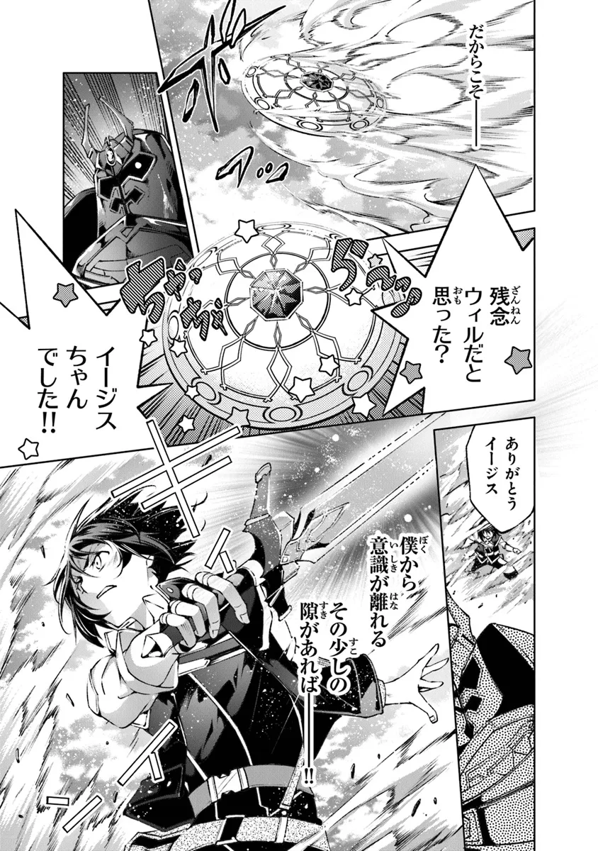 Kamigami ni Sodaterare Shimo no, Saikyou to Naru - Chapter 48 - Page 13