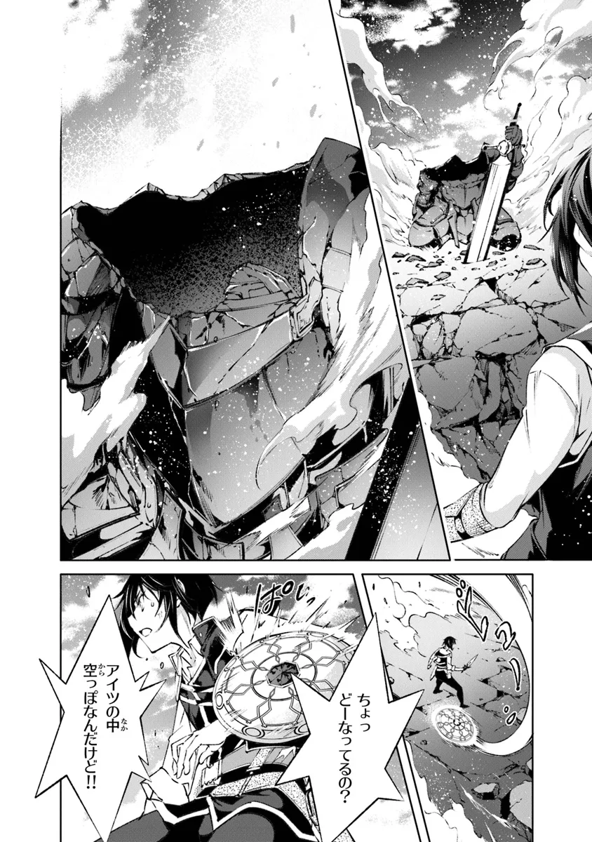 Kamigami ni Sodaterare Shimo no, Saikyou to Naru - Chapter 48 - Page 18