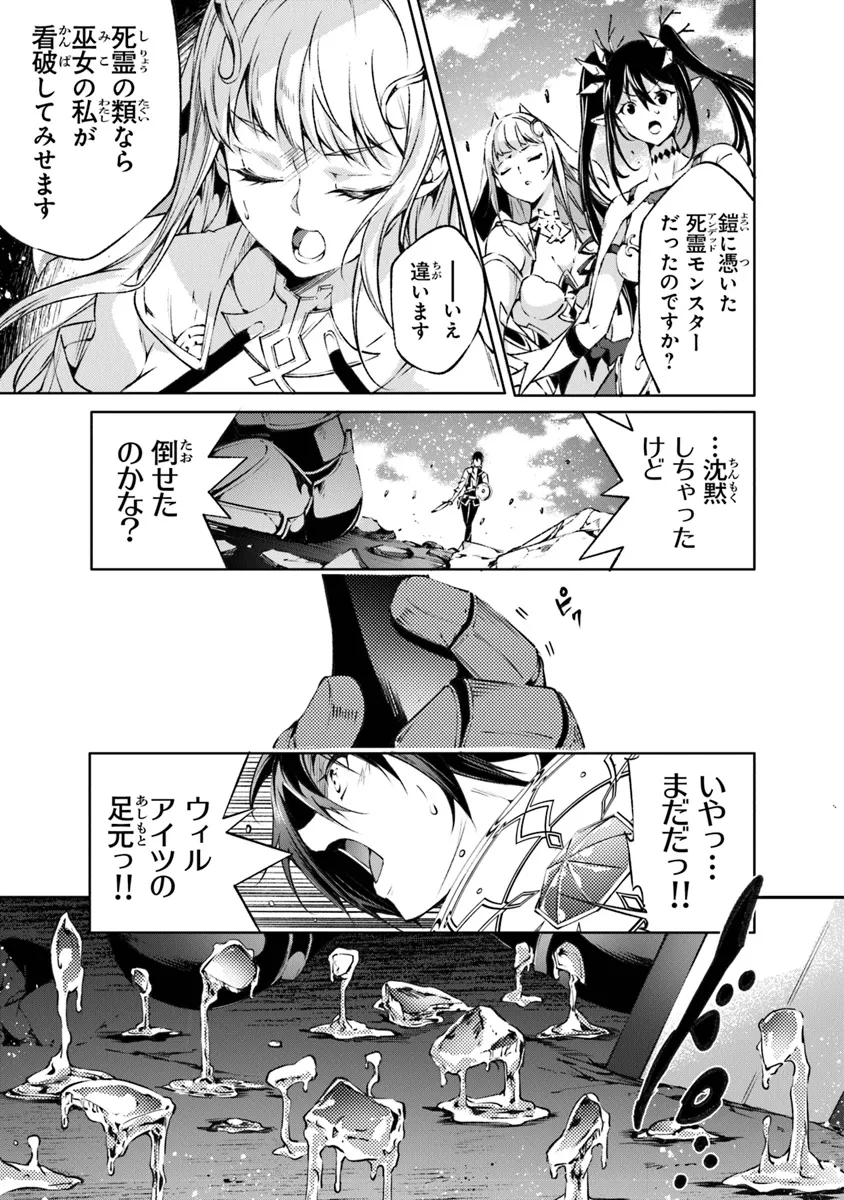 Kamigami ni Sodaterare Shimo no, Saikyou to Naru - Chapter 48 - Page 19