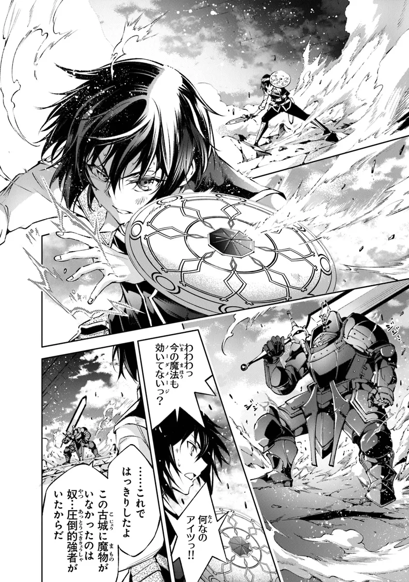 Kamigami ni Sodaterare Shimo no, Saikyou to Naru - Chapter 48 - Page 2