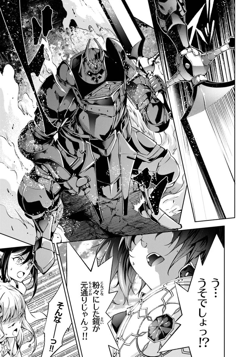 Kamigami ni Sodaterare Shimo no, Saikyou to Naru - Chapter 48 - Page 21