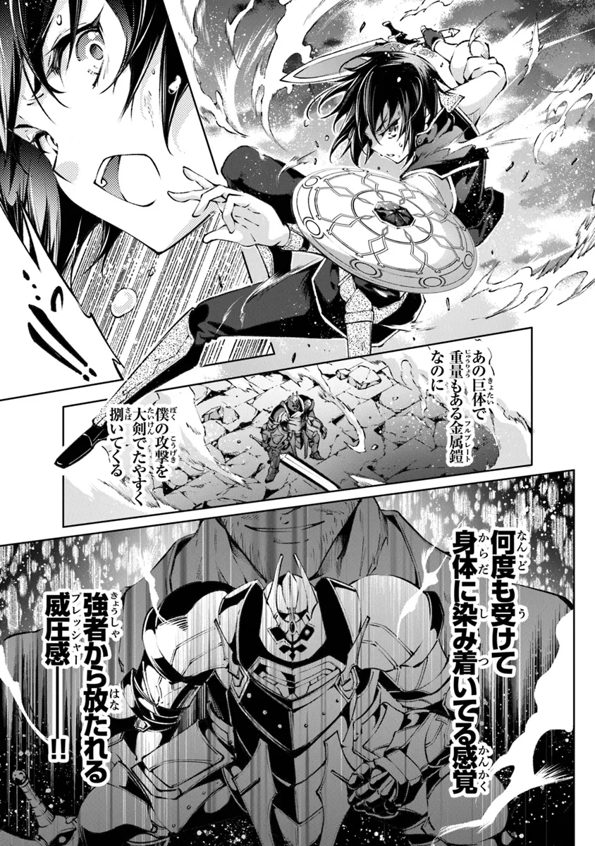 Kamigami ni Sodaterare Shimo no, Saikyou to Naru - Chapter 48 - Page 5