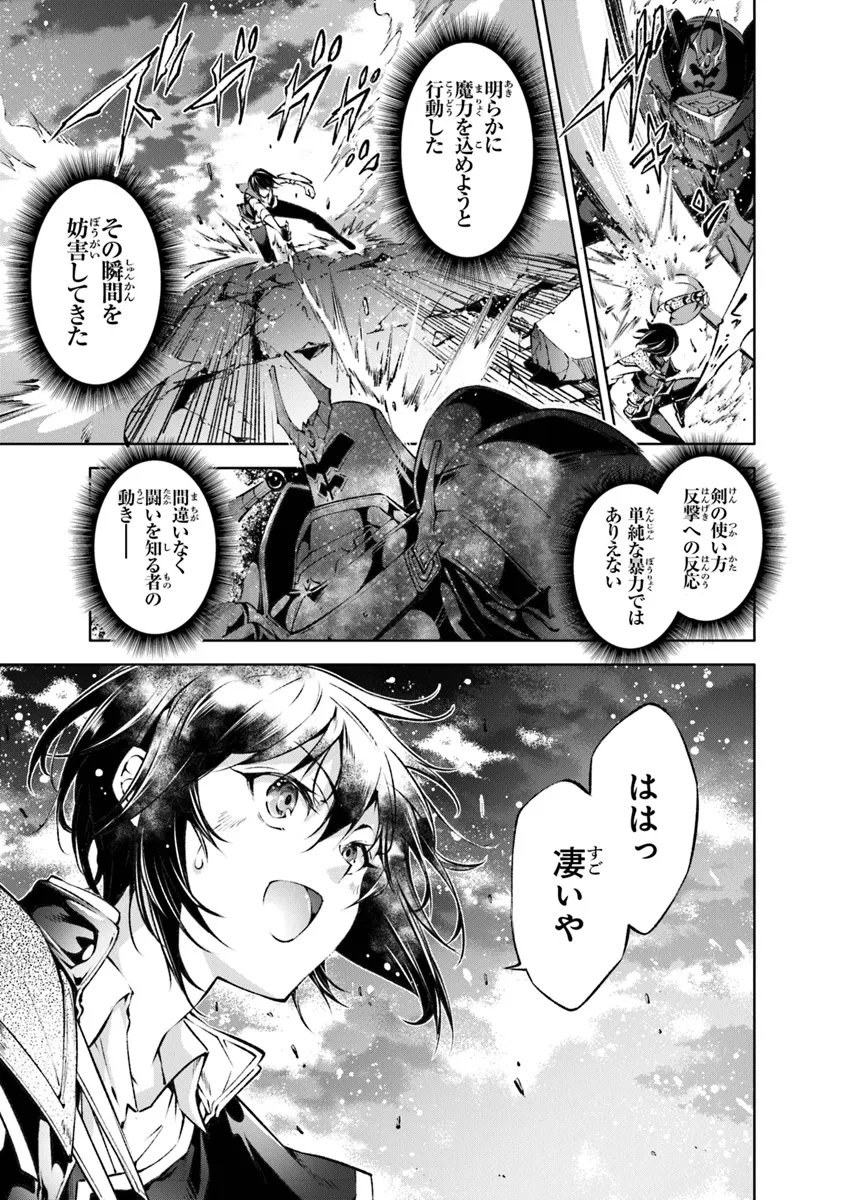 Kamigami ni Sodaterare Shimo no, Saikyou to Naru - Chapter 48 - Page 7