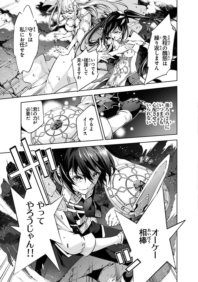 Kamigami ni Sodaterare Shimo no, Saikyou to Naru - Chapter 48 - Page 9