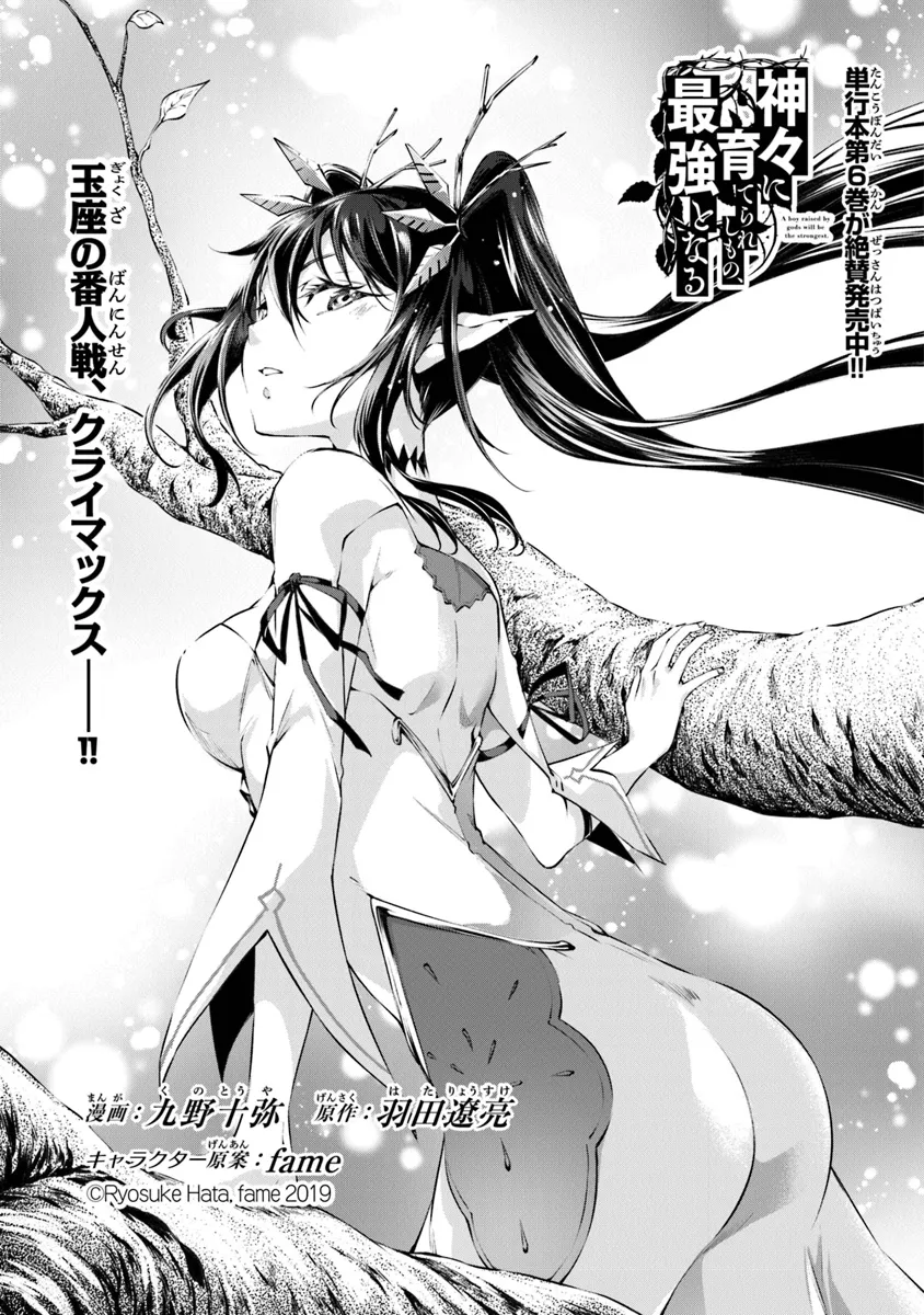 Kamigami ni Sodaterare Shimo no, Saikyou to Naru - Chapter 49 - Page 1