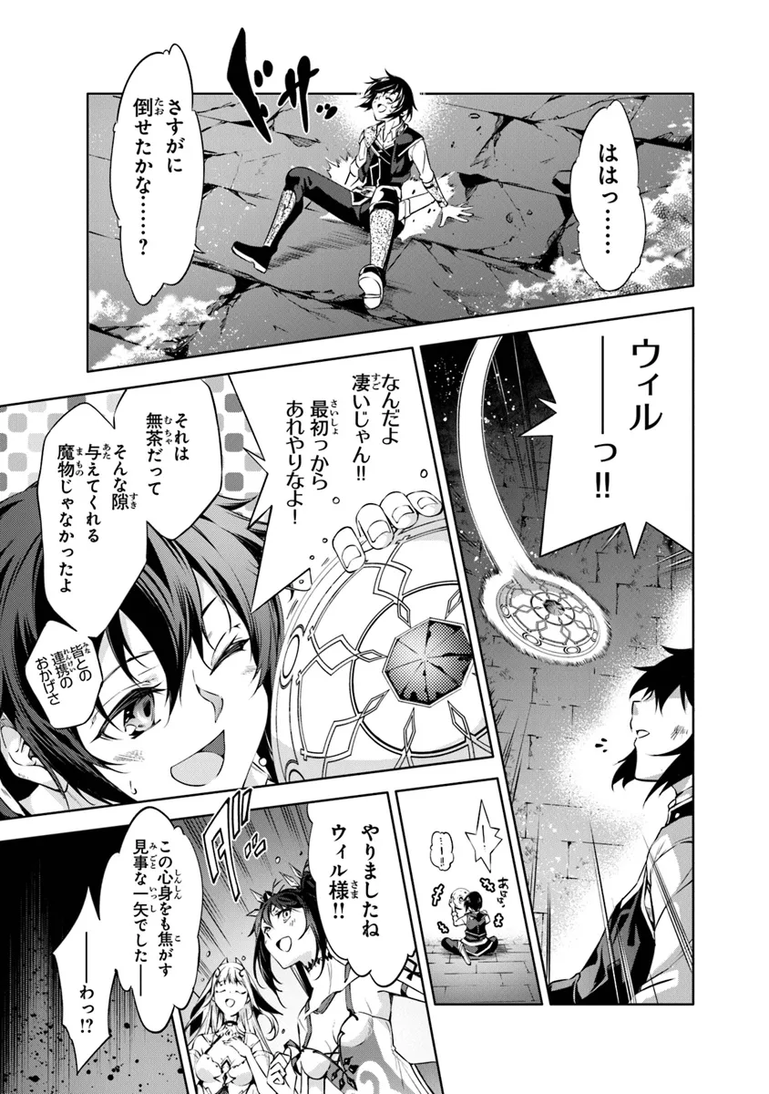 Kamigami ni Sodaterare Shimo no, Saikyou to Naru - Chapter 49 - Page 15