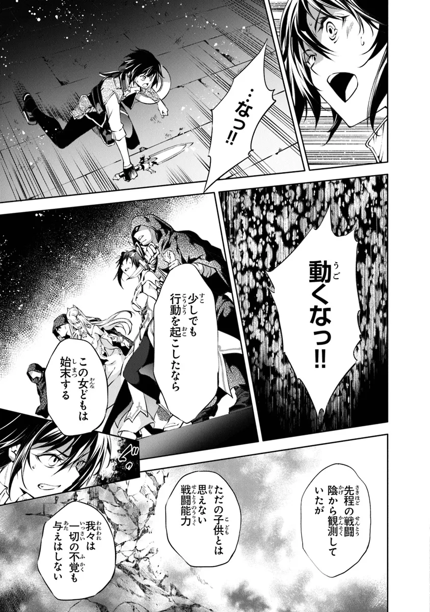 Kamigami ni Sodaterare Shimo no, Saikyou to Naru - Chapter 49 - Page 17
