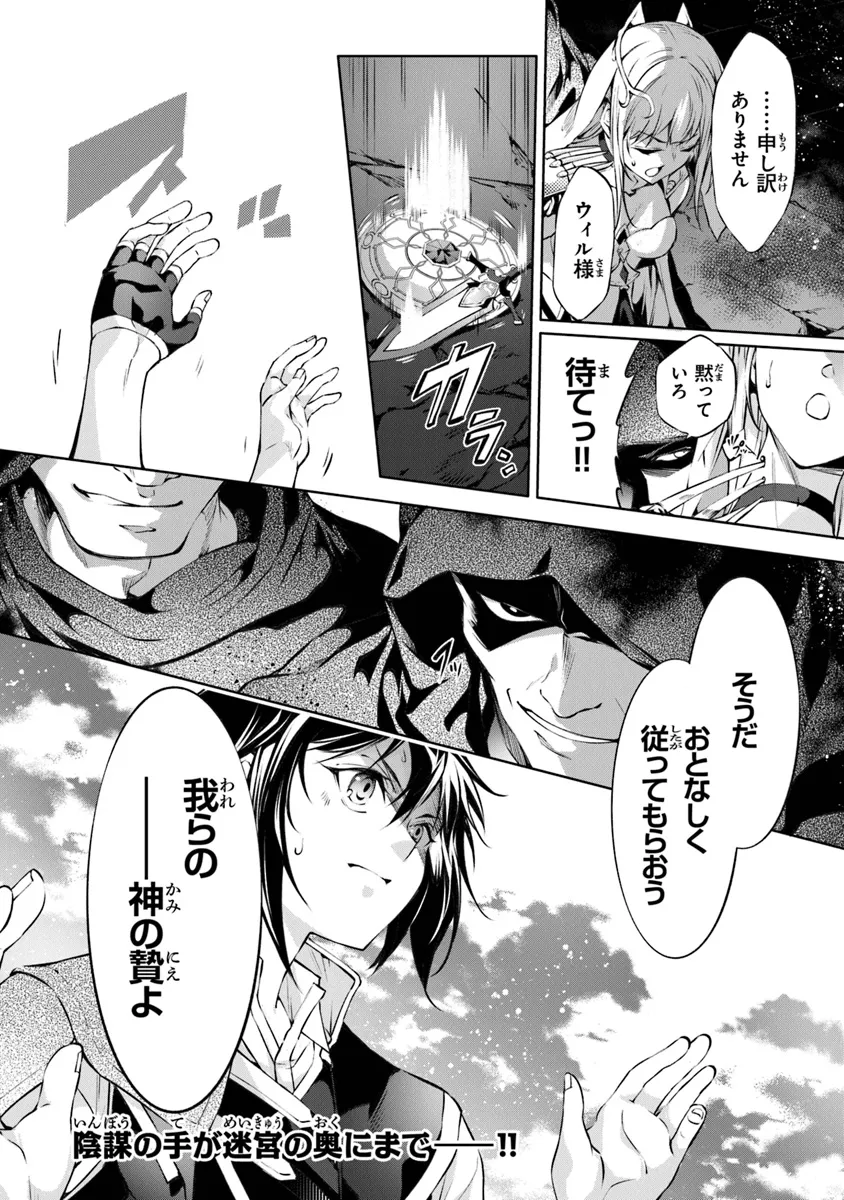 Kamigami ni Sodaterare Shimo no, Saikyou to Naru - Chapter 49 - Page 18